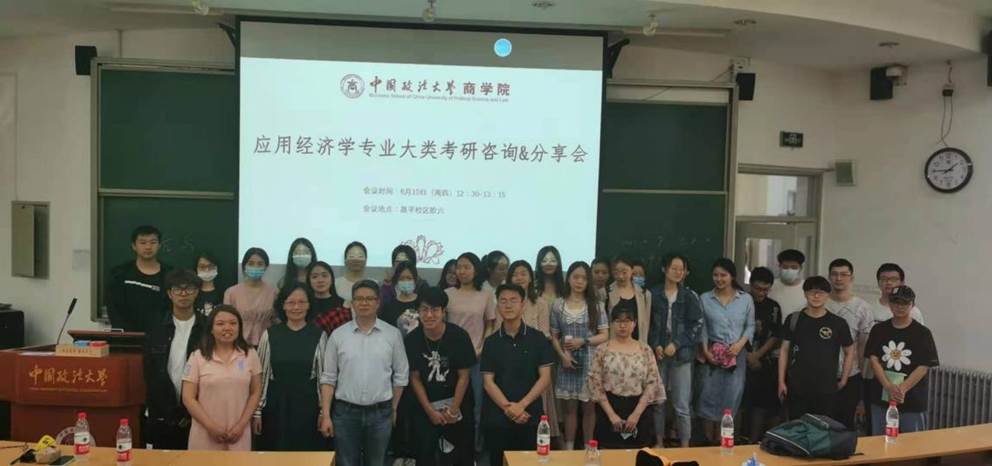 冰球突破mg正规官网应用经济学专业大类考研分享咨询会成功举办