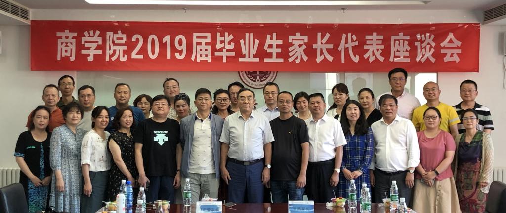 冰球突破mg正规官网召开2019届毕业生家长代表座谈会