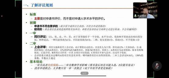 冰球突破mg正规官网举办2021年度国家级课题申报动员暨经验分享视频会