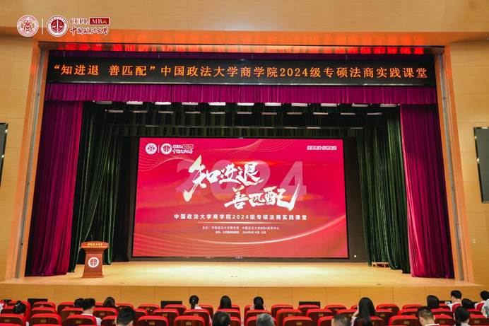 知进退 善匹配丨冰球突破mg正规官网2024级专硕法商实践课堂开营仪式顺利举行