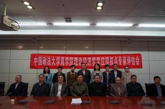冰球突破mg正规官网理论经济学一级硕士学位授权点专家评估会顺利召开