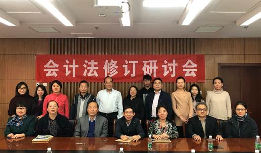 完善立法 促进交流——暨冰球突破mg正规官网财务会计系会计法修订研讨会