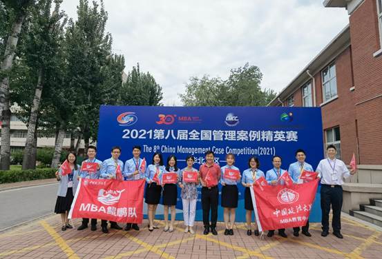 冰球突破mg正规官网MBA学生代表队成功入围第八届管理案例精英赛全国总决赛