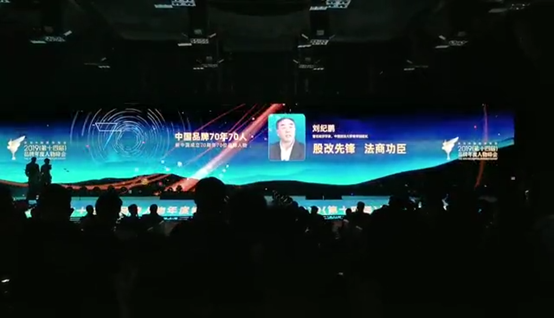 冰球突破mg正规官网院长刘纪鹏入选“中国品牌70年70人”