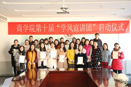 商院学风 薪火相传——冰球突破mg正规官网第十届“学风宣讲团”启动仪式顺利举行