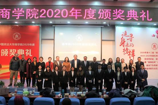 商院风华，继往开来——冰球突破mg正规官网2020年颁奖典礼顺利举行