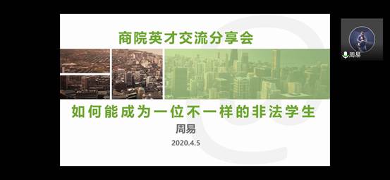 雁阵交流，英才引航——冰球突破mg正规官网雁阵计划之商院英才专访顺利举行