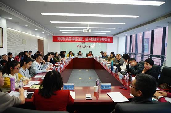 完善课程设置 提升授课水平——冰球突破mg正规官网举行本科教育教学座谈会