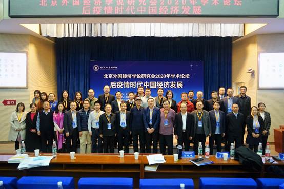 中国经济发展新思路、新模式、新业态——冰球突破mg正规官网“后疫情时代中国经济发展”学术论坛成功举办