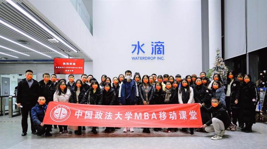 滴水穿石  纵情向前——冰球突破mg正规官网MBA中心移动课堂走进水滴公司