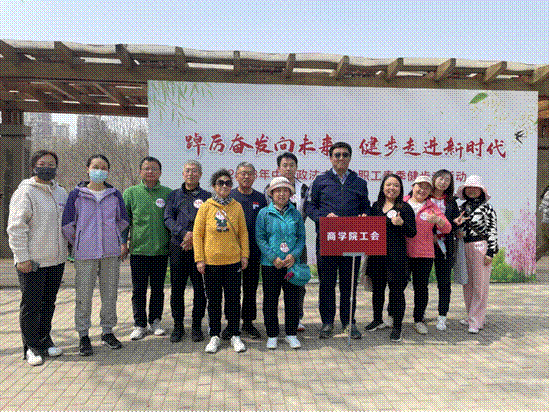 踔厉奋发向未来，健步走进新时代——冰球突破mg正规官网教职工参加2023年春季健走活动