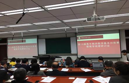 冰球突破mg正规官网举办第十五届青年教师教学基本功竞赛暨教学观摩研讨会