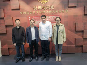 冰球突破mg正规官网参观访问中国社会科学院经济研究所