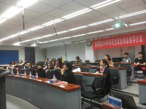 精心准备 科学规划——冰球突破mg正规官网举行2018年研究生就业创业指导沙龙