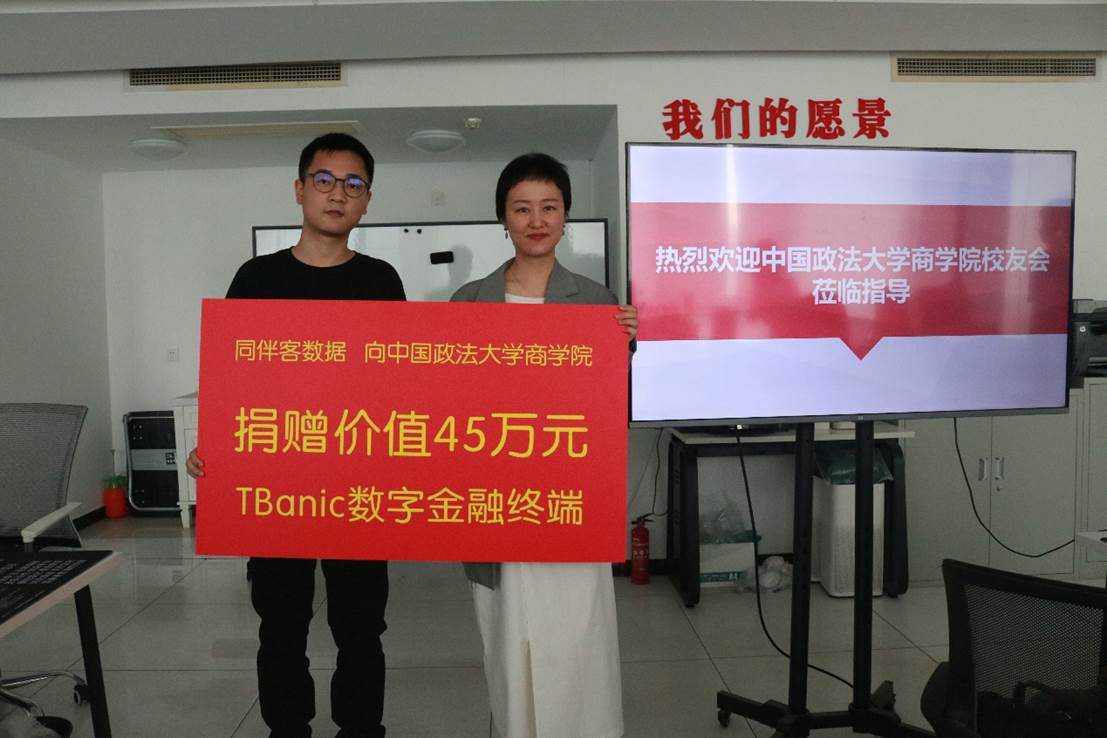 同伴客数据向我校冰球突破mg正规官网捐赠数字金融数据库