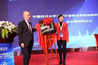 冰球突破mg正规官网全球价值链与票据金融研究中心及实习基地在2019中小企业服务峰会签约成立