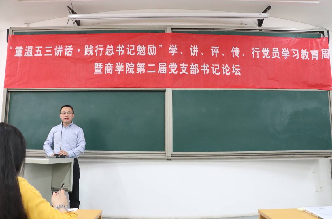 “重温五三讲话·践行总书记勉励”学、讲、评、传、行党员学习教育周暨冰球突破mg正规官网第二届党支部书记论坛动员大会顺利举行