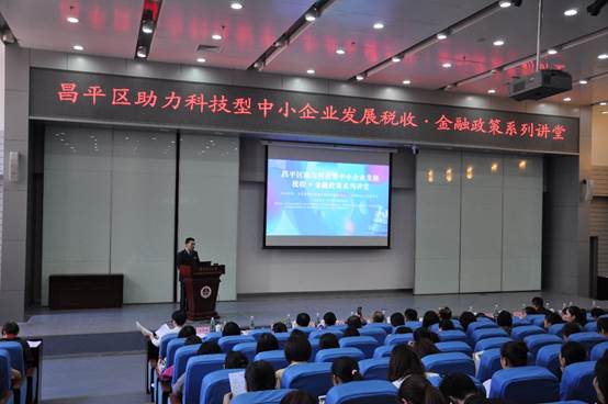 冰球突破mg正规官网助力北京昌平区地税局率先落实科技型中小企业发展税收政策