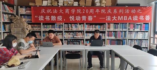 “读书散疫  悦动青春” ——冰球突破mg正规官网MBA “读书荟”第一期成功举办