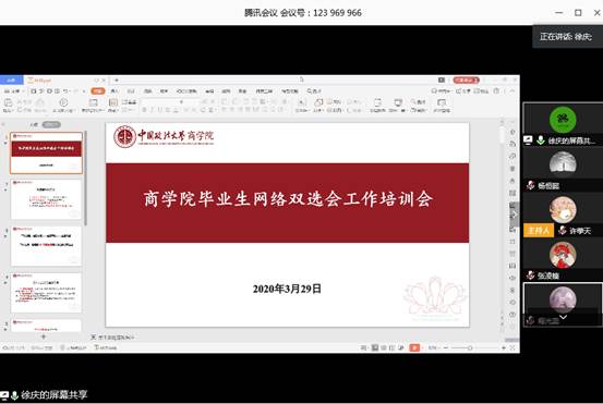 冰球突破mg正规官网毕业生网络双选会工作培训会