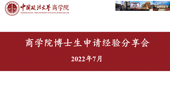  薪火传承  助力成长——冰球突破mg正规官网“心之助”职业规划辅导系列之考博分享