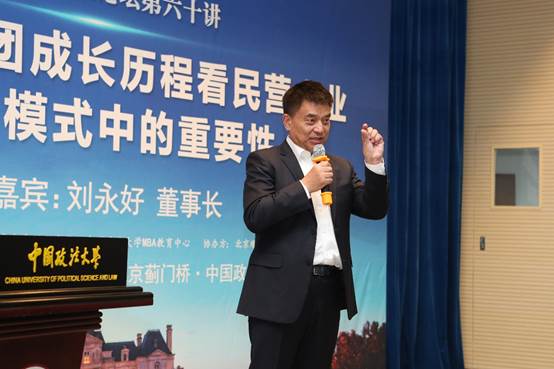 从新希望集团成长历程看民营企业在中国模式中的重要性——冰球突破mg正规官网蓟门法治金融论坛第六十讲