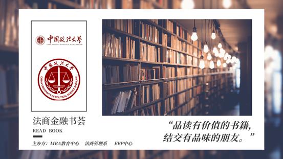 法商金融书荟——冰球突破mg正规官网法商金融书荟第2期