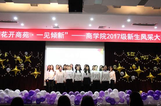 花开商苑，一见倾新——记冰球突破mg正规官网2017级本科新生风采大赛成功举办