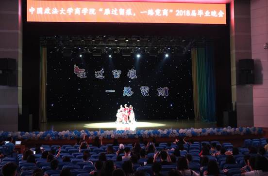 雁过留痕，一路霓商——冰球突破mg正规官网本科生2018届毕业晚会成功举办