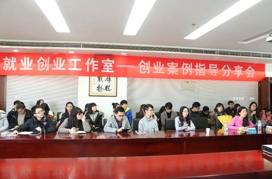 冰球突破mg正规官网就业创业工作室之创业案例指导分享会成功举办