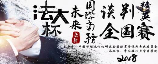 继往开来，铸造国际商务谈判人才新高地——记冰球突破mg正规官网2018年度国际商务谈判系列宣传活动